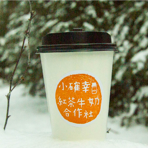 小確幸紅茶牛奶合作社